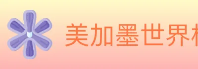 美加墨世界杯客户端下载 logo